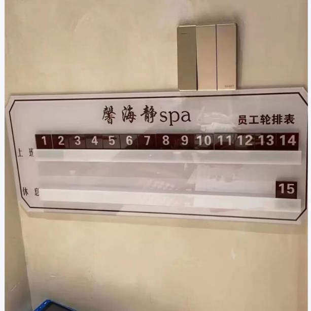 技师上钟牌技师排钟表足浴店专用的排中号发廊排号珠宝店亚克力牌