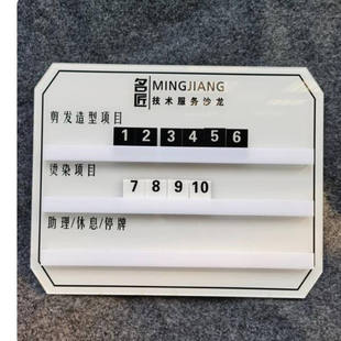 技师上钟牌足浴轮岗牌珠宝店金店水牌台球助教上钟牌亚克力