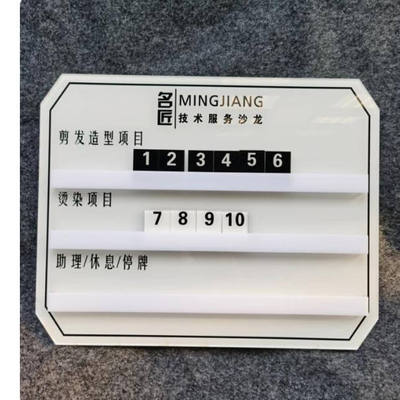 流水牌美发美甲足浴轮岗牌