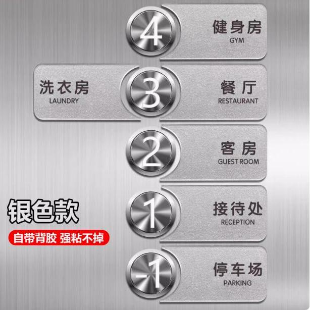 电梯按钮指示牌亚克力楼层提示