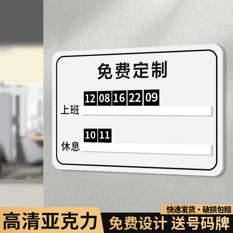 工作轮值牌轮班牌足浴店轮岗牌