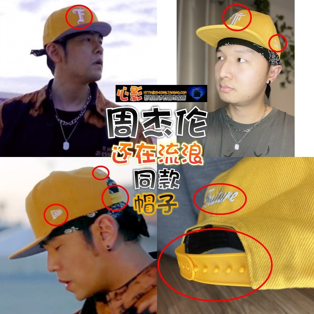 【还在流浪】周杰伦同款刺绣嘻哈帽子平沿棒球帽鸭舌帽潮 可调节