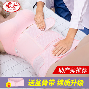 浪莎产后顺产剖腹产专用绑送盆骨带