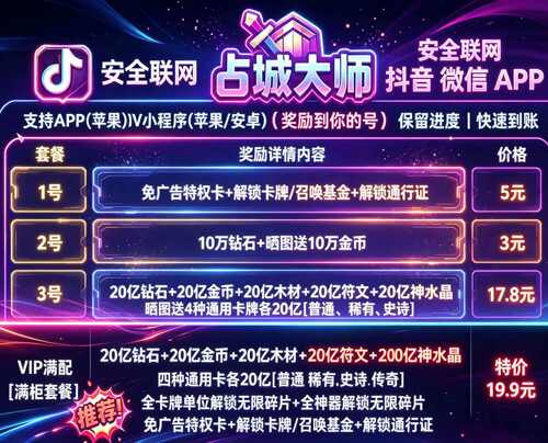 占城大师抖音无限金币，钻石，免广告，晶石，碎片，神器，金矿