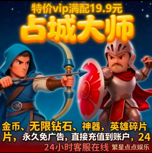 占城大师抖音/wx 无限金币，钻石，免广告，晶石，碎片！金矿满级