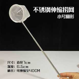 鱼缸捞网3d立体小鱼捞水族箱不锈钢可伸缩鱼虾抄网渔捞圆形鱼网兜