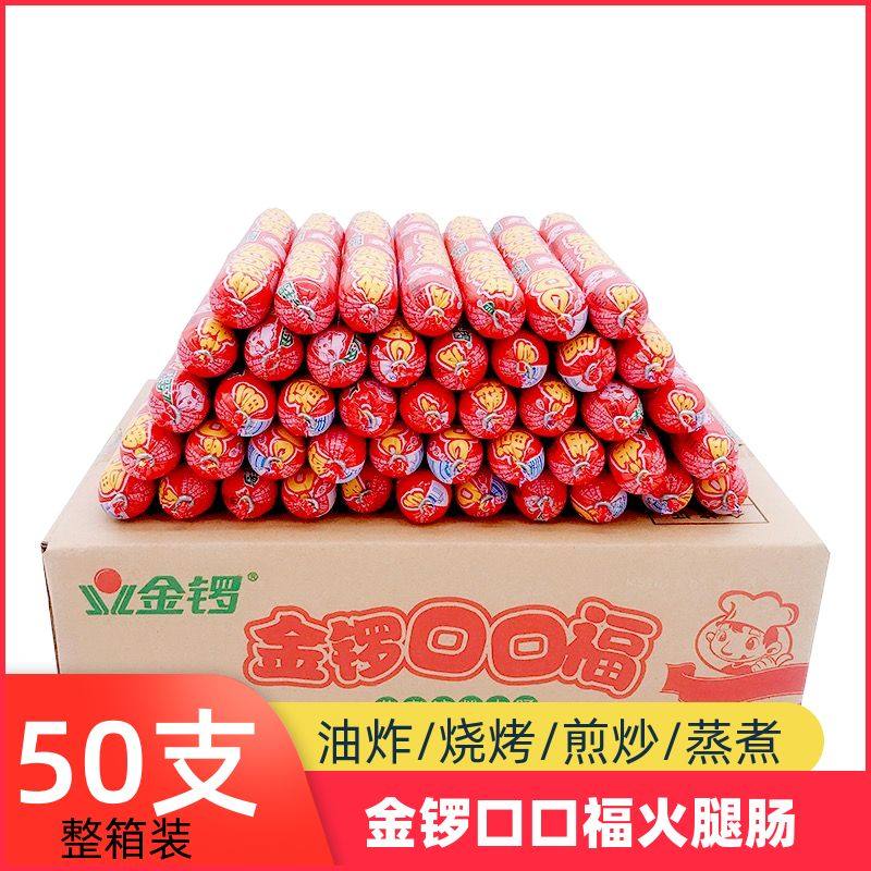 金锣口口福整箱商用淀粉火腿肠煎炸麻辣烫串串香火锅美味食材包邮