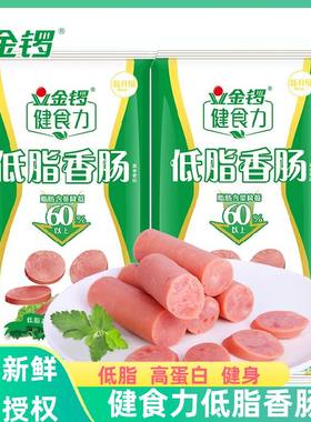 金锣健食力低脂香肠低脂轻食零食
