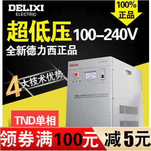 TND 德力西超低压稳压器10000w 空调专用100V 超低压100V 10KW