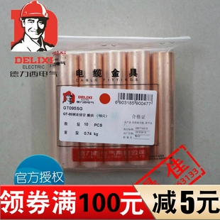95MM2 正品 德力西 铜连接管GT 国标A级紫铜铜直通对接管 平方