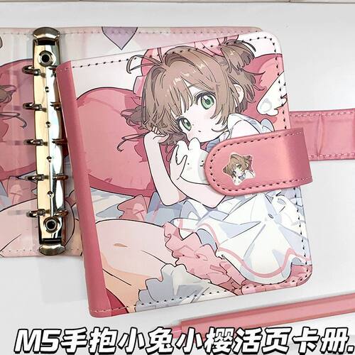 手抱小兔小樱M5活页手账