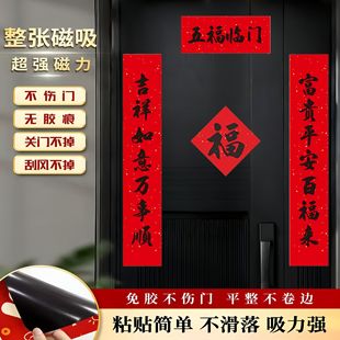 新款2026全磁吸大尺寸对联马年新年春节装饰创意过年大门春联福字