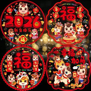 2026新款马年彩色双面窗花春节新年装饰品玻璃门静电贴纸福字装饰