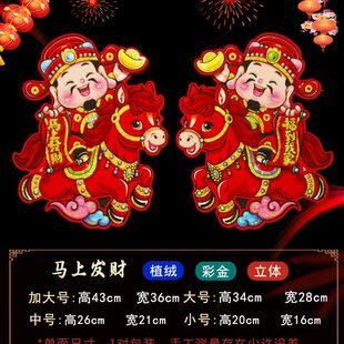 2026马年门贴生肖福字双面玻璃窗花立体贴纸春节年画贴画新年装饰