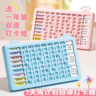 儿童周计划自律打卡器暑假学习计划表打卡神器小学生奖惩创意学习