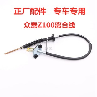 适配众泰Z100离合器拉线拉索钢索油门拉线云100前机盖拉线扣手开