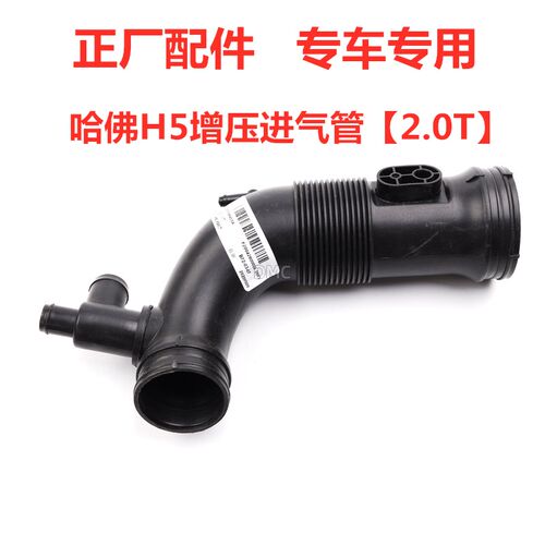 适配长城哈弗H5汽油2.0T涡轮增压空滤进气软管空气滤清器连接管原