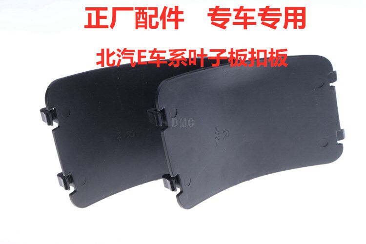 适配北京汽车北汽E系列 E13