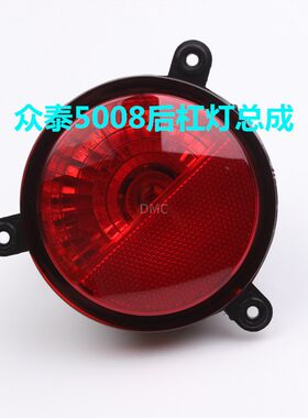 适配众泰2008 5008后尾灯总成防追尾灯刹车转向灯后雾灯后杠灯罩