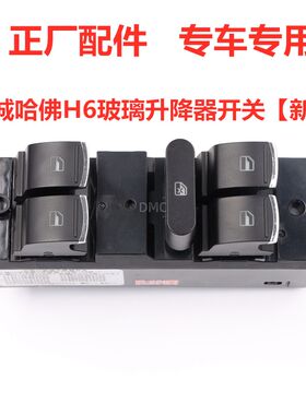 适配新老款长城哈弗h6运动版