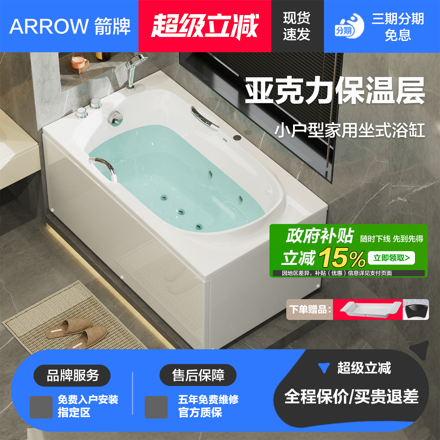 箭牌家用小户型气泡坐式按摩浴缸