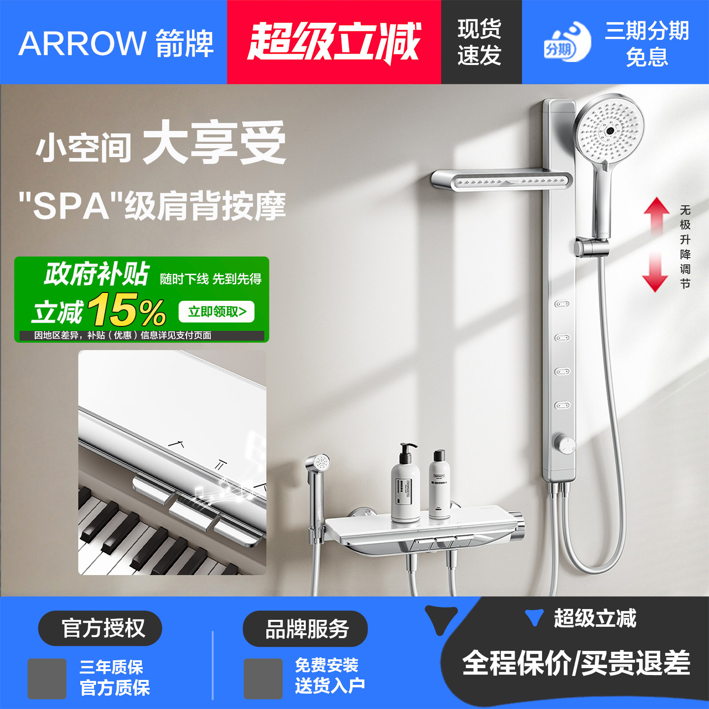 箭牌简易花洒无顶喷小户型钢琴键图片