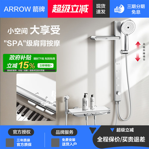 箭牌简易花洒无顶喷小户型钢琴键