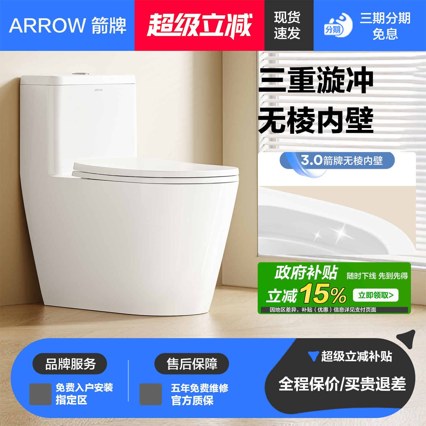 箭牌马桶抗菌超漩式无棱抽水节水