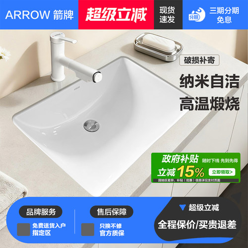 箭牌台下盆家用嵌入式方形陶瓷盆