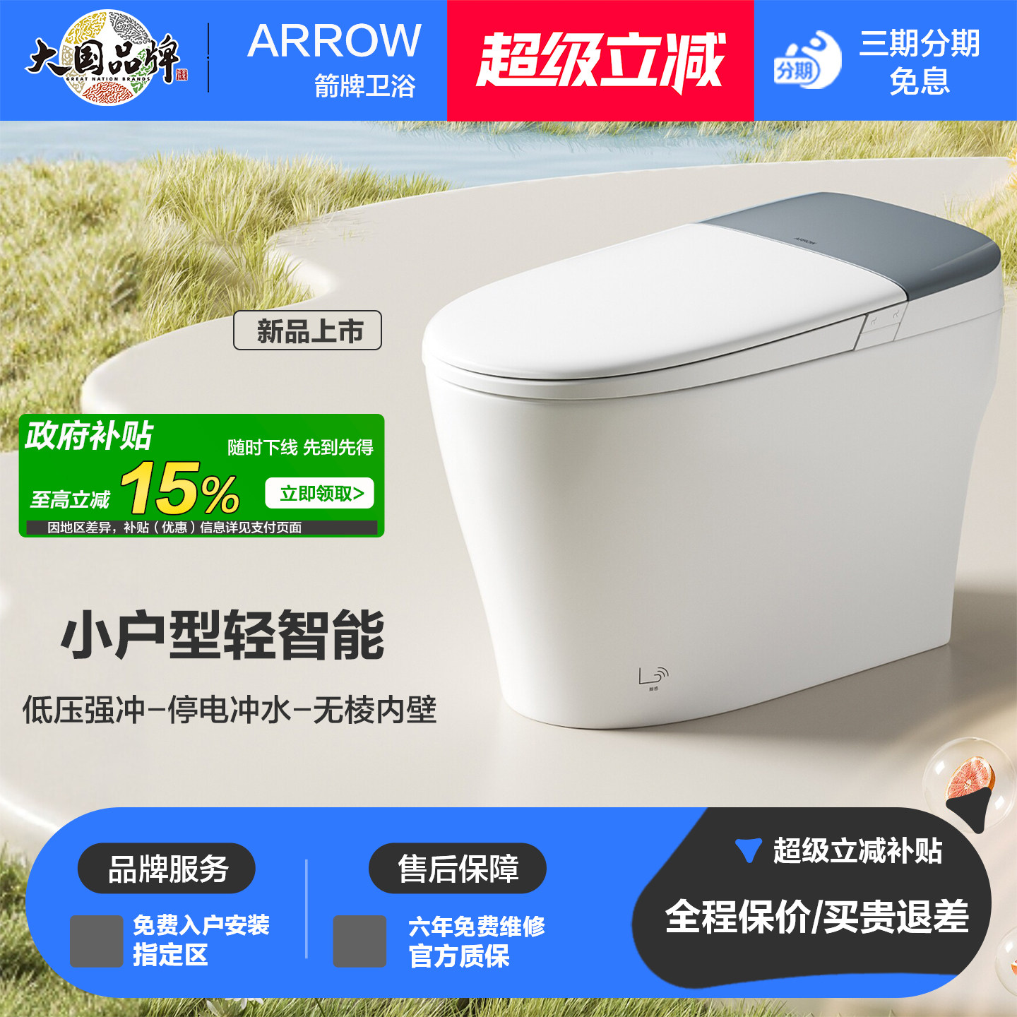 箭牌智能一体马桶轻智能图片