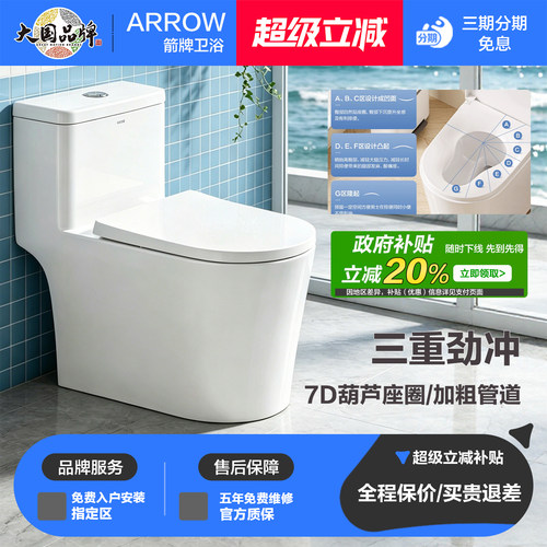 箭牌马桶家用卫生间坐厕超漩虹吸