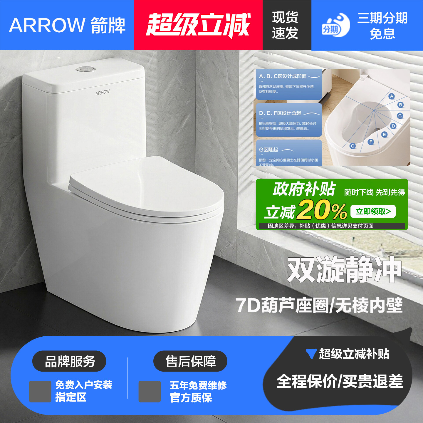 【重磅新品】箭牌马桶抗菌超漩式无棱抽水静音节水家用防溅坐便器