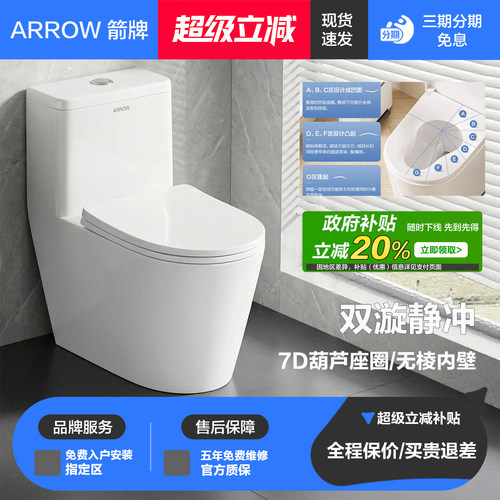 箭牌马桶抗菌超漩式无棱抽水节水