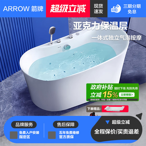 箭牌单人独立按摩浴缸家用亚克力