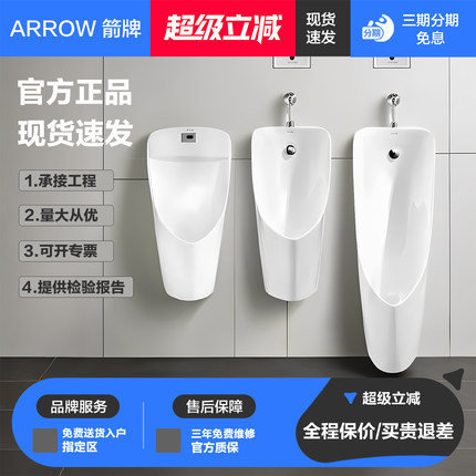 箭牌小便斗挂墙式家陶瓷用立式落地感应器男厕槽尿兜小便池套装