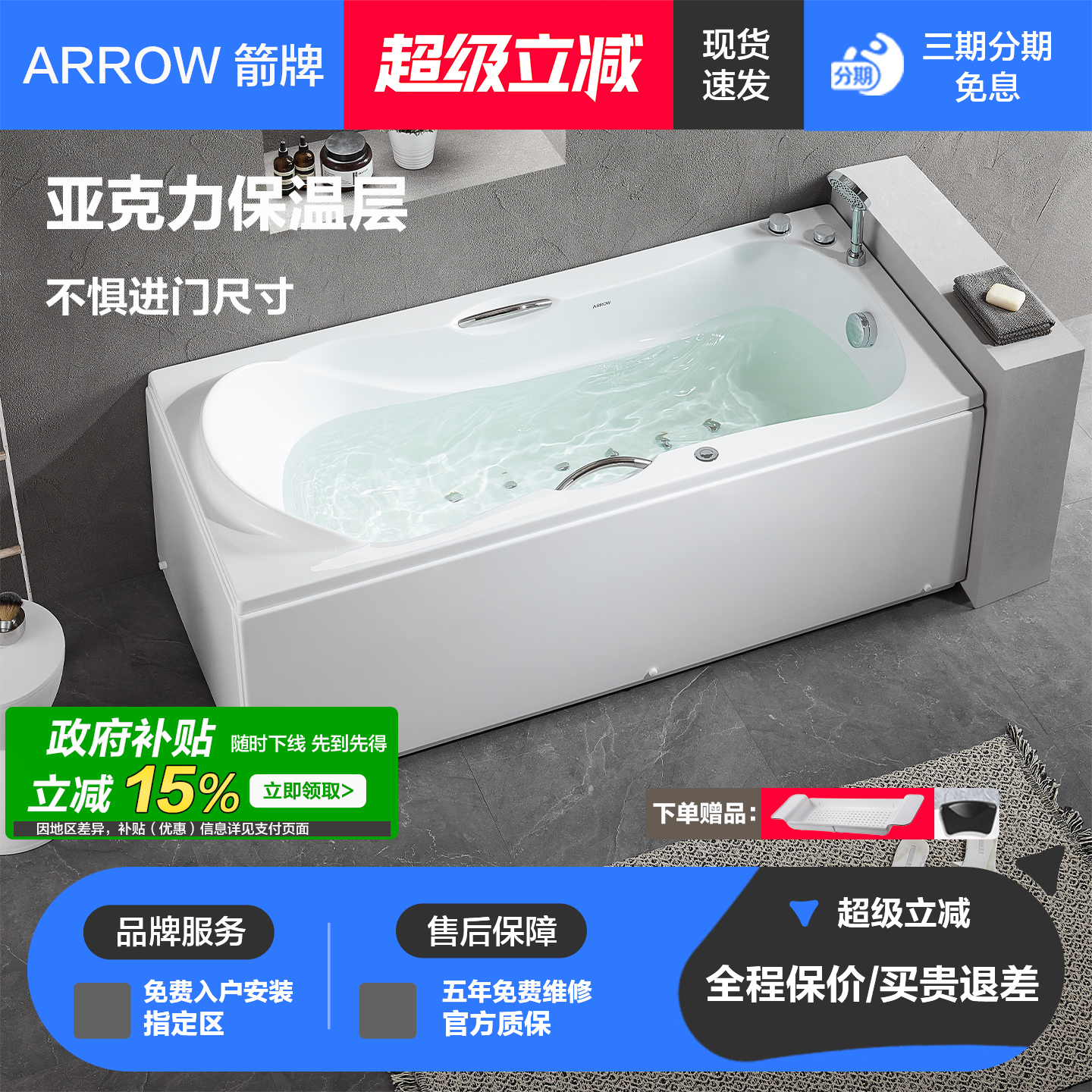 箭牌家用小户型亚克力按摩浴缸