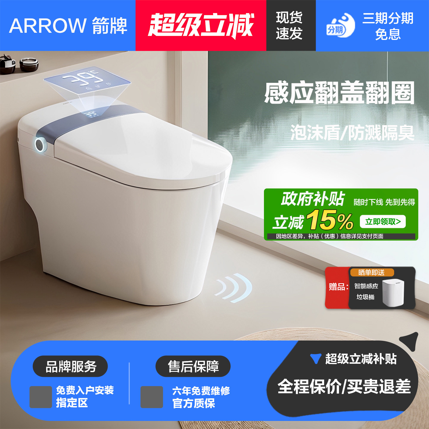 【政府补贴】箭牌卫浴蓝卫士自动翻圈翻盖智能马桶泡沫盾妇洗坐便