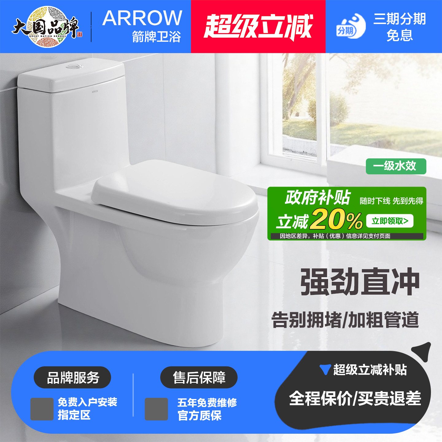 【政府补贴20%】箭牌马桶 家用直冲连体坐便器卫生间陶瓷移位卫浴