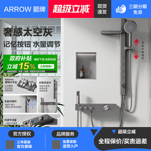 箭牌简约按摩恒温淋浴花洒套装