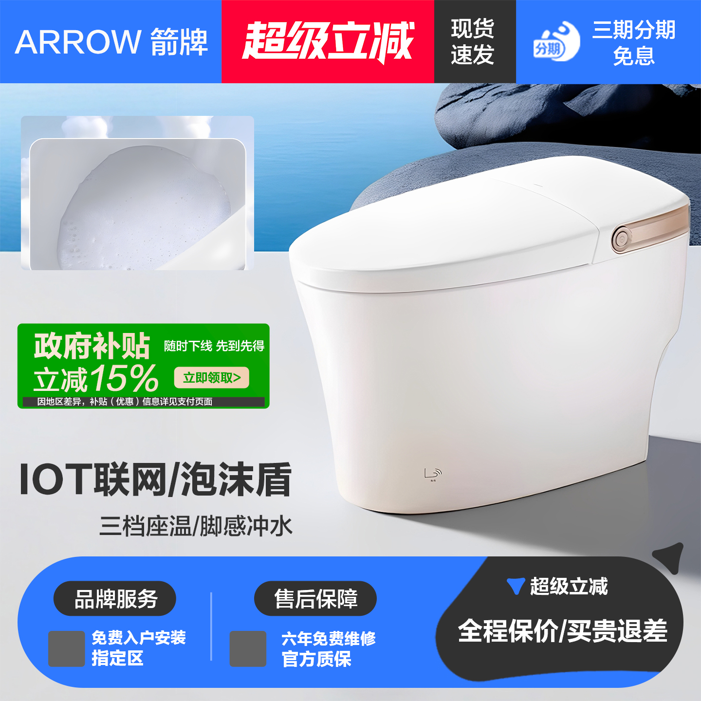 【政府补贴】箭牌智能马桶全自动翻合盖坐便按摩洗抗菌智能坐便器