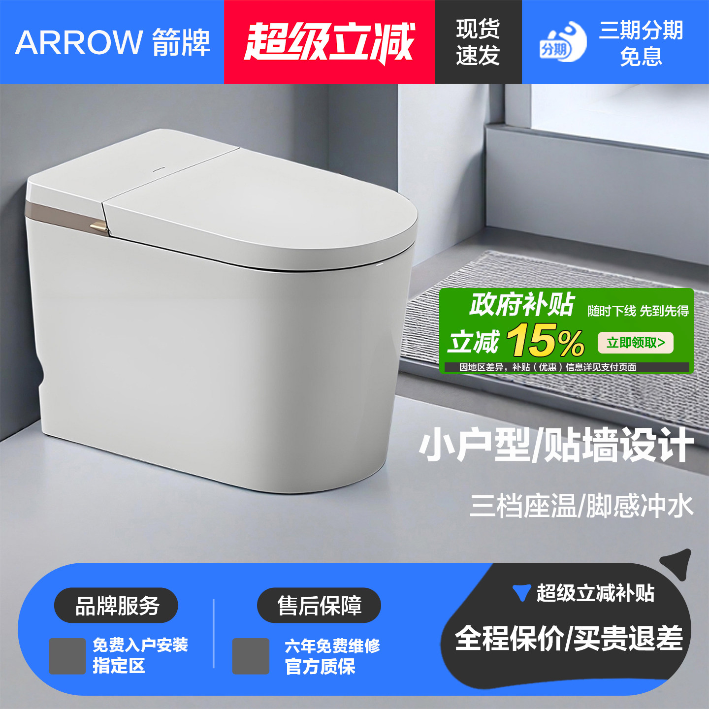 箭牌轻智能马桶 家用小户型脚感冲水一体式抗菌虹吸坐便器AES11