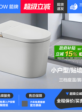 箭牌轻智能马桶 家用小户型脚感冲水一体式抗菌虹吸坐便器AES1172