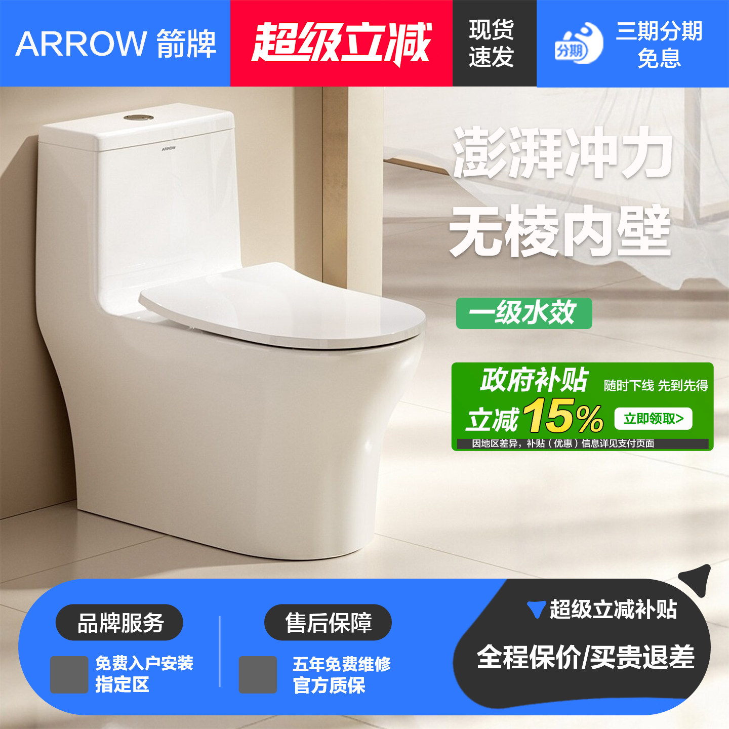 【政府补贴15%】箭牌马桶 虹吸家用隔臭加粗管道无棱内壁陶瓷坐便