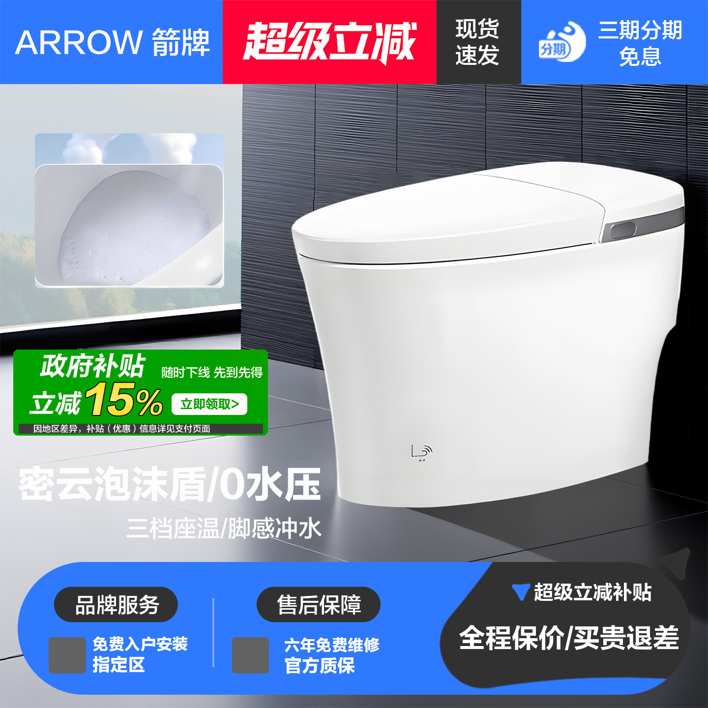【政府补贴】箭牌轻智能马桶家用全自动小户型无水压限制加热坐便