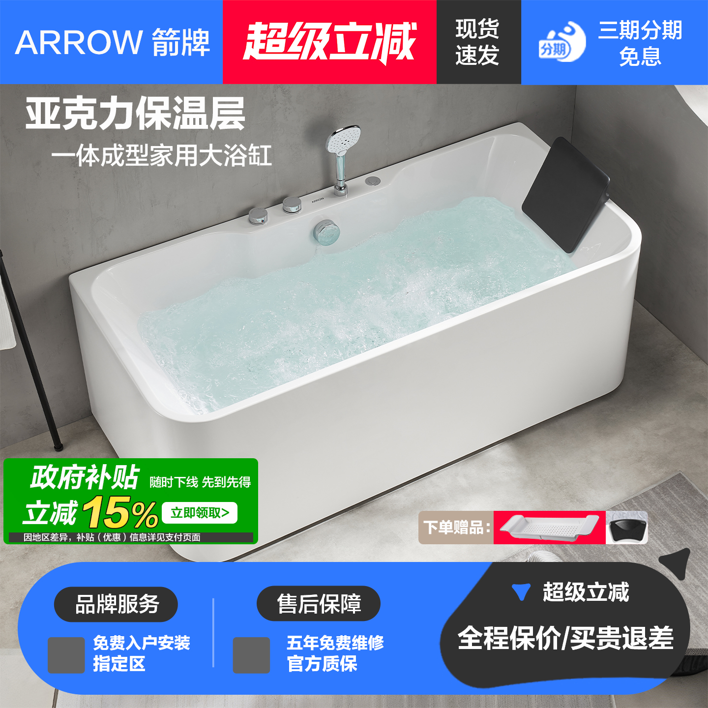 卫浴按摩浴缸ARROW/箭牌单人气泡