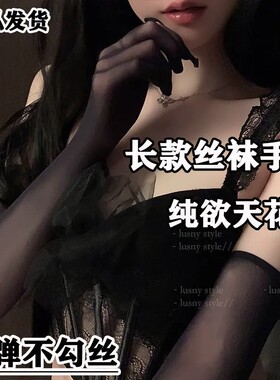 飞机手套纯色隐形透气丝袜手套