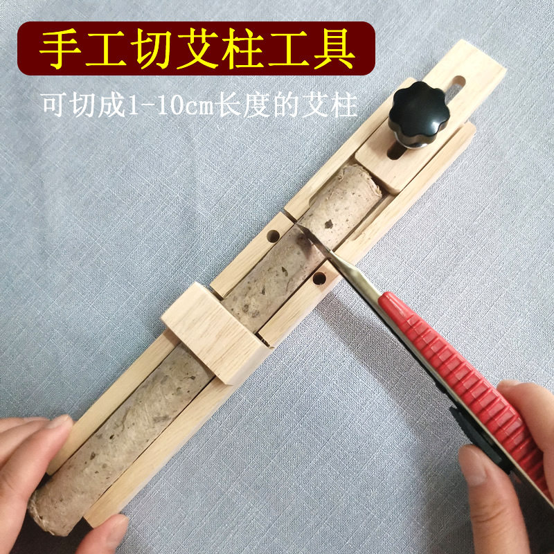 橡木切艾器家用手工切艾条艾柱工具 直径2cm以下艾草条专用切割器