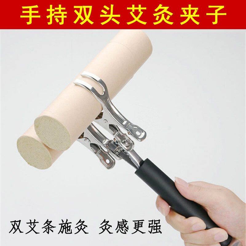 手握式雷火艾灸夹支架不锈钢手持双头夹艾条夹子温灸仪器护理保健