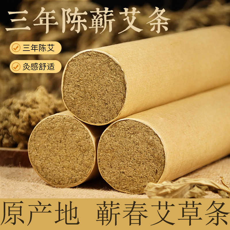 蕲艾条艾灸馆专用艾草条黄棉纸三年陈蕲艾叶条加粗悬灸纯艾熏灸条