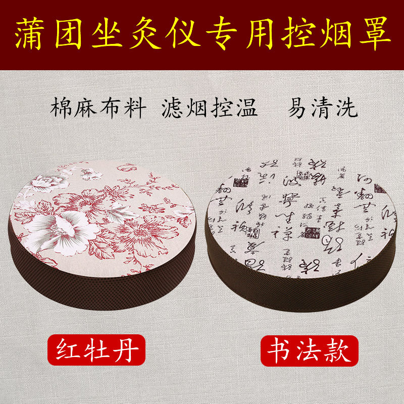 蒲团专用控烟罩家庭式坐灸仪滤烟罩棉麻易清洗熏灸凳外用微烟布罩